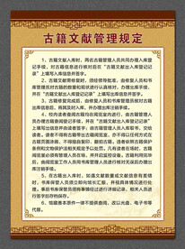古籍文献制度