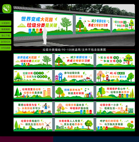垃圾分类墙绘