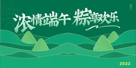 端午节广告