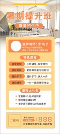 暑期提升班 海报
