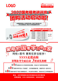 国考团购活动启动单页