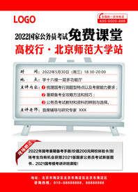 国家公务员暑期免费课堂单页
