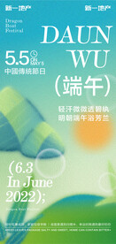 端午节微信 玻璃质感