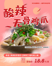 无骨鸡爪