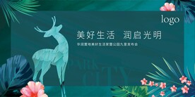地产活动主视觉