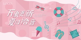 商业活动主视觉