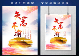 矢志不渝