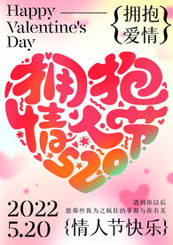 情人节海报