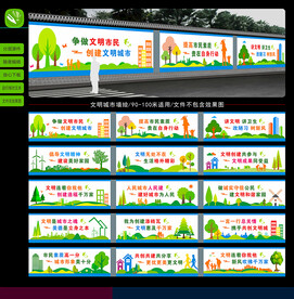 文明城市墙绘