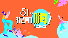 五一