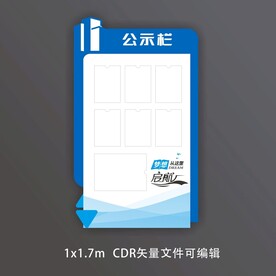 公示栏