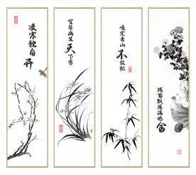 梅兰竹菊