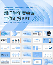 工作汇报PPT