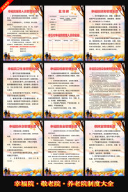 幸福院制度大全