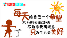 每天给自己一个希望