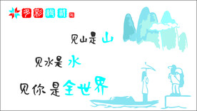 见你是全世界