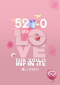 520海报图片