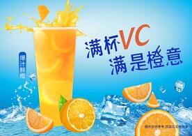 橙意满满 橙汁海报 橱窗海报