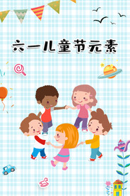六一儿童节元素海报