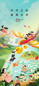 六一儿童节海报