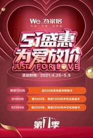 五一盛惠