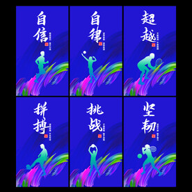 健身运动文化展板
