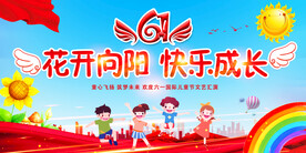 六一儿童节舞台背景