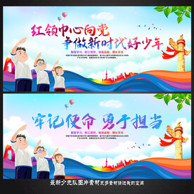 少先队 红领巾