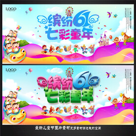 61儿童节 