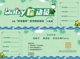 粽动员活动券
