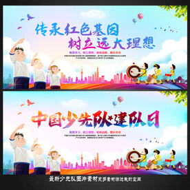 少先队 红领巾