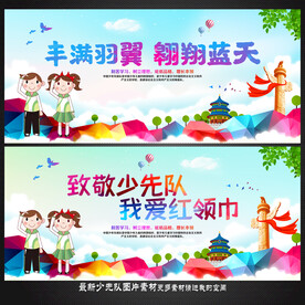少先队 红领巾