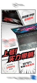 笔记本电脑促销海报