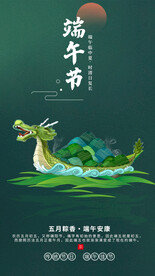 端午节