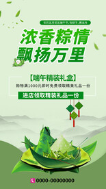 端午海报
