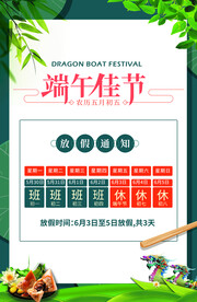 放假通知