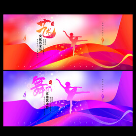 艺术文化节舞蹈海