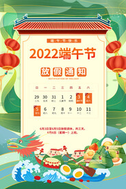 端午放假通知海报