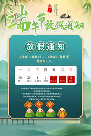 端午放假通知海报