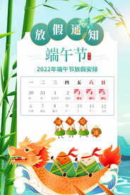 端午放假通知海报