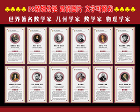著名数学家