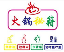 火锅秘籍