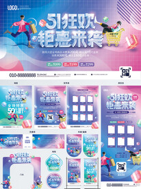 五一狂欢 钜惠来袭