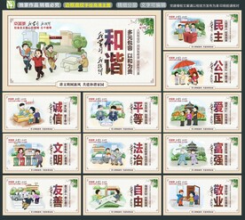 图说价值观
