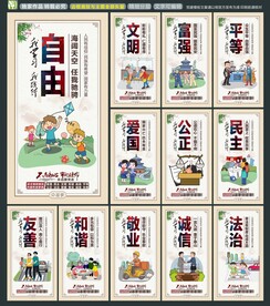 核心价值观