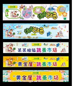 公益义卖跳蚤市场海报