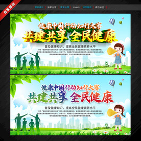 健康中国行动