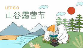 露营节主画面