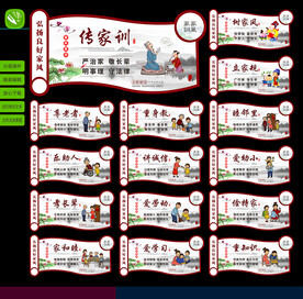 家风家训