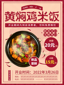 黄焖鸡米饭
